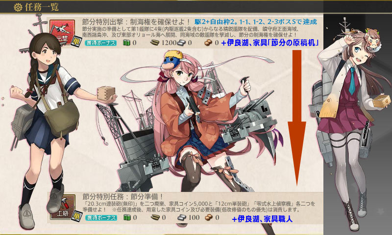 サクッと節分任務消化 艦これ アラフィフ提督の備忘録